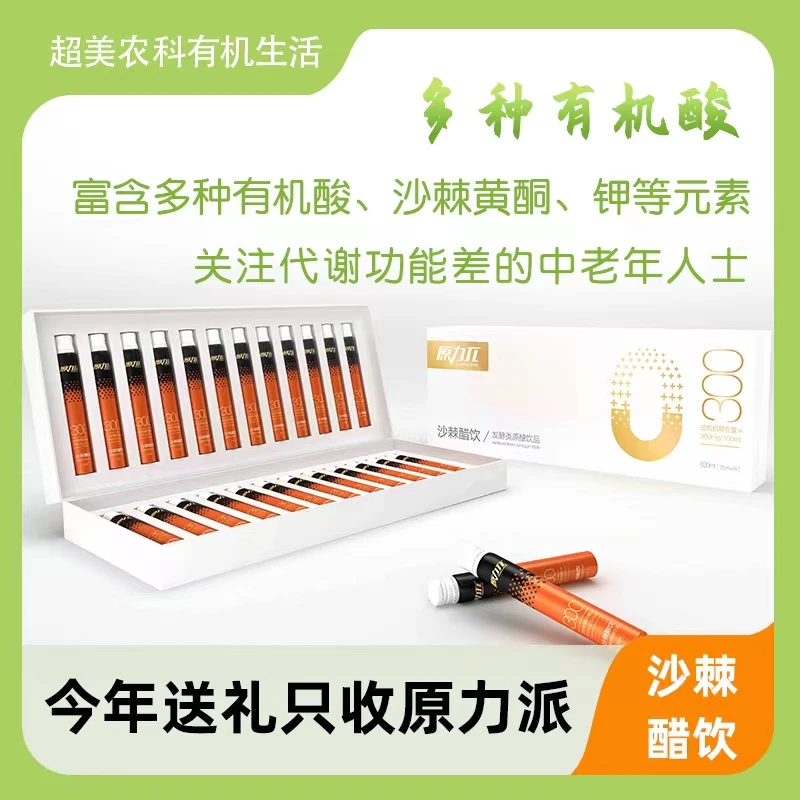 山西发酵醋饮直接喝中老年口服液原力派沙棘醋饮25ml*5支山西特产