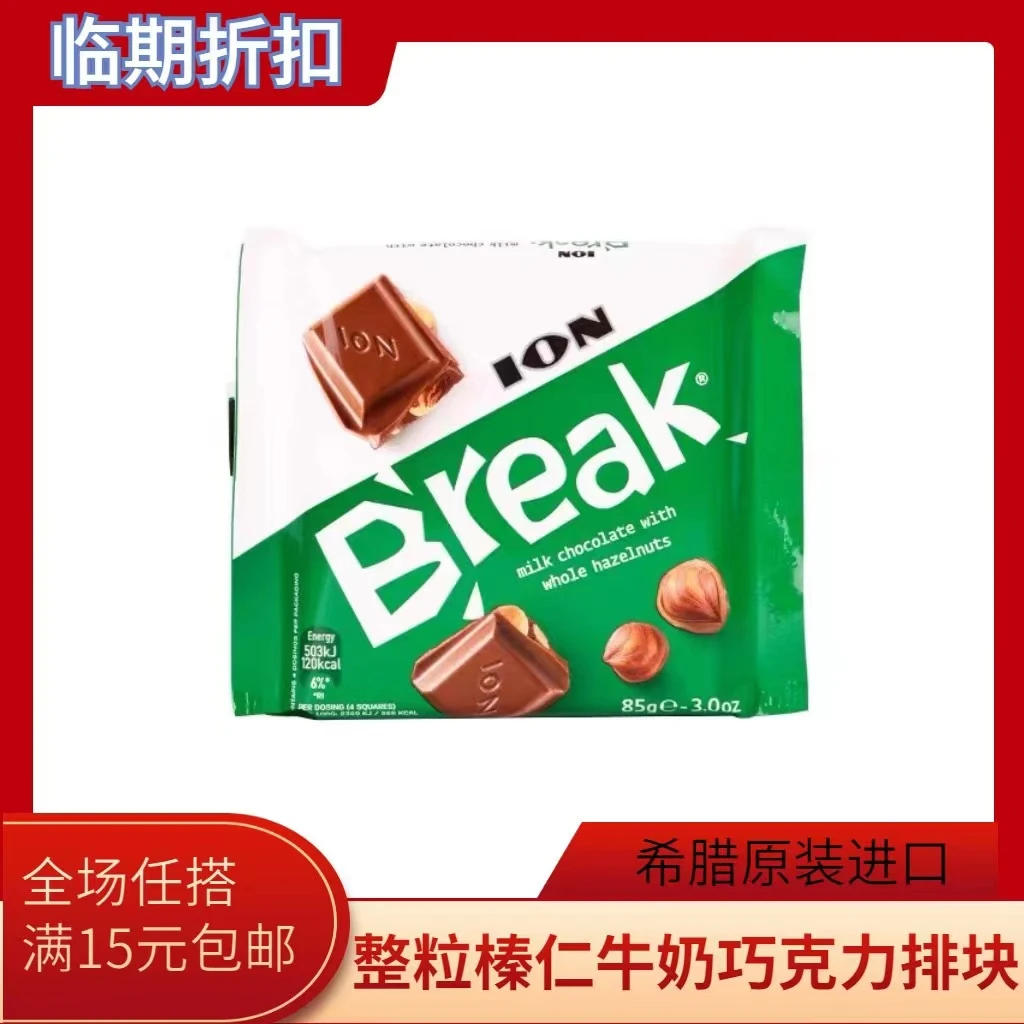 12.19到期特价希腊进口ION瑞贝塔85g整粒榛仁牛奶巧克力