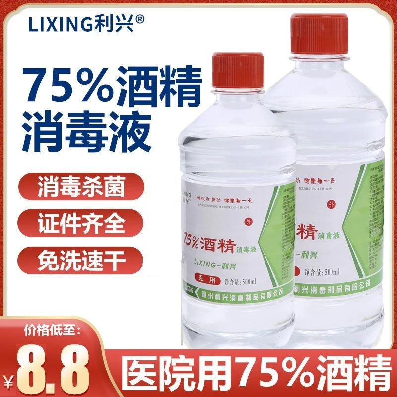 利兴75%消毒酒精液家用500ml装送100ml便携式喷头酒精抑菌瓶装