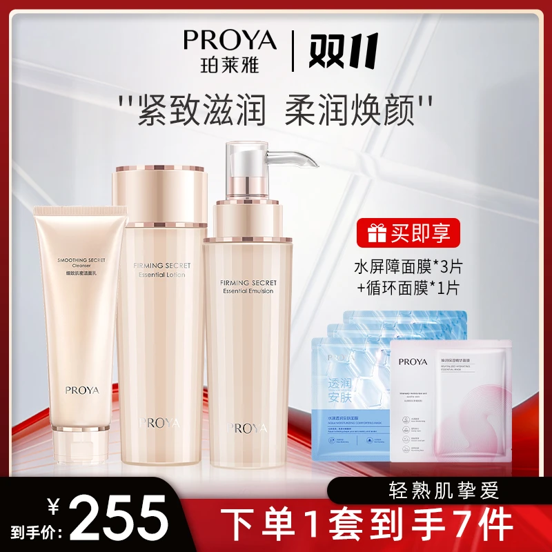 珀莱雅紧致肌密洁面+水+乳