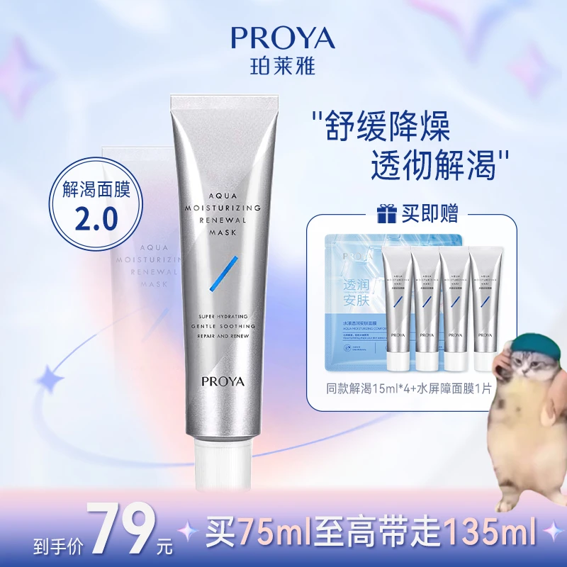 PROYA/珀莱雅珀莱雅解渴面膜蓝色急救补水保湿提亮清洁强韧