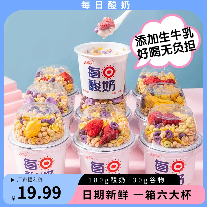 【一箱6大杯】每日酸奶 搅拌酸奶饮品酸奶谷物杯低脂肪常温营养饱腹