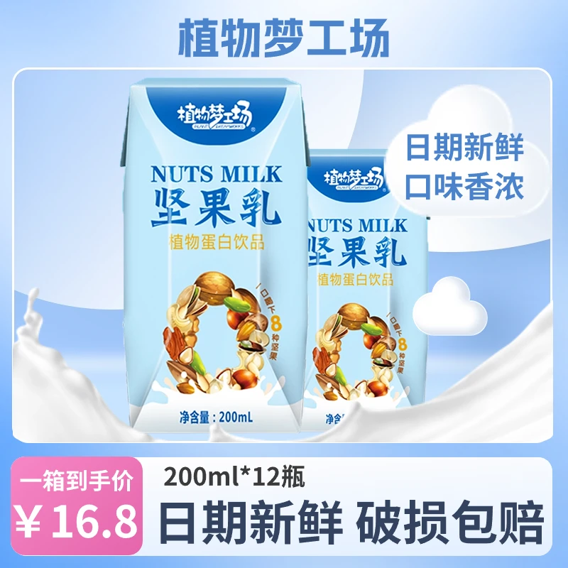 【一箱12瓶】坚果乳核桃花生坚果营养早餐奶饮品好喝解馋早餐奶