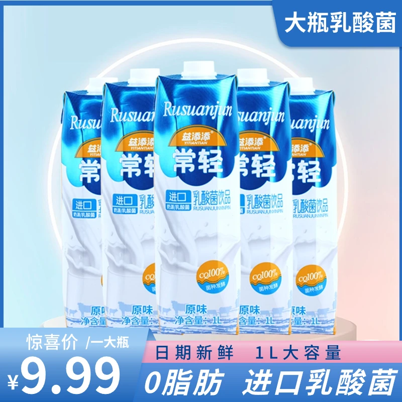 【9.9 1L】发酵乳酸菌饮品 早餐酸奶饮品酸甜大容量 家庭装