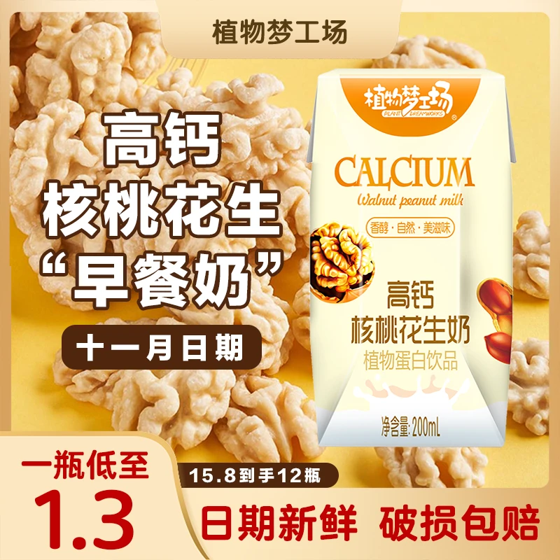 【新日期+运】高钙核桃花生奶 200ml*6盒早餐奶核桃奶新鲜优质整箱