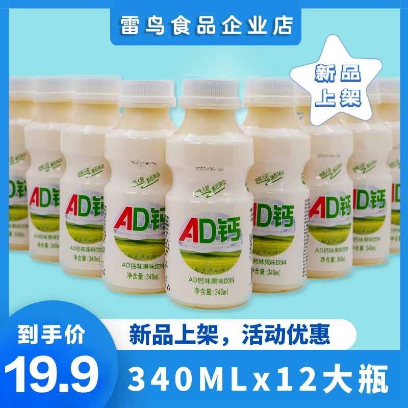 【新鲜日期】AD钙奶果味饮料  风味饮品 340ML12瓶果味饮料早餐低温
