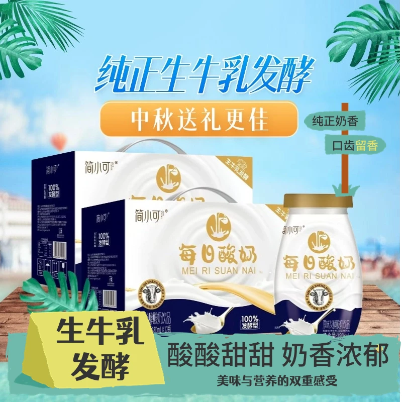简小可每日酸奶 生牛乳发酵酸奶饮品 礼盒装学生果味即饮解馋瓶装