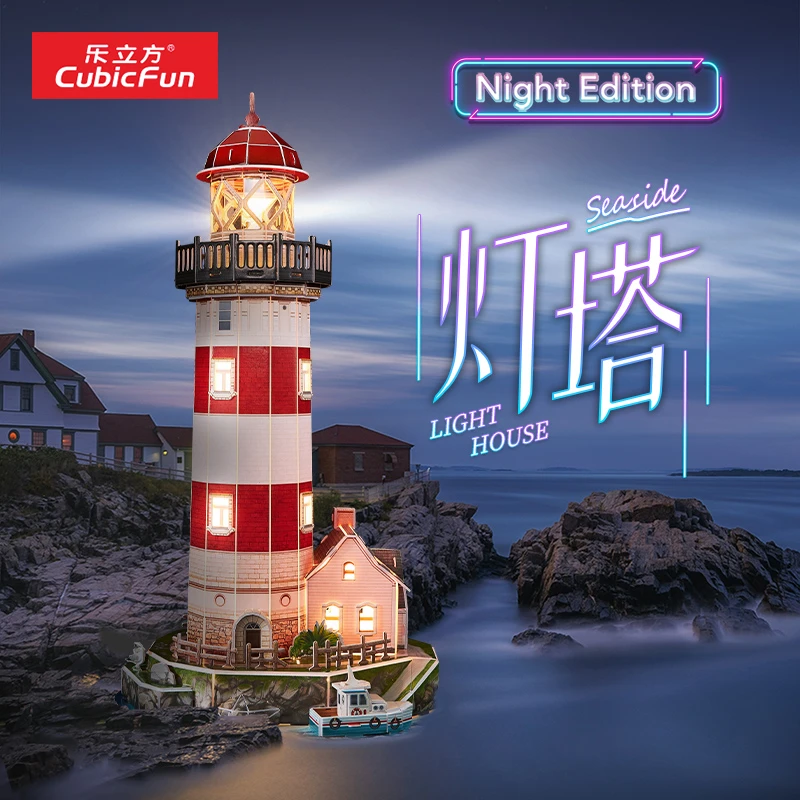 CubicFun/乐立方灯塔3D立体拼图炫彩灯版拼装建筑模型创意礼物