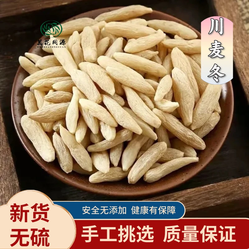 大颗粒麦冬中药材 正品无硫麦冬干货麦冬中药材麦冬泡水煲汤