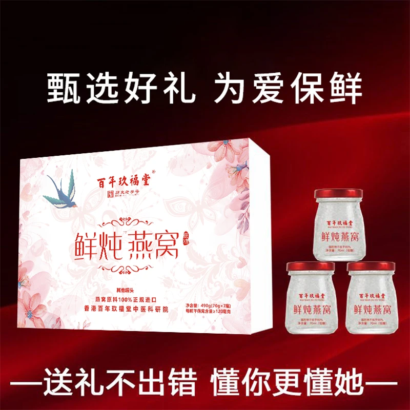 【燕窝礼盒】传统鲜炖燕窝真空锁鲜孕妈成年女性送礼礼盒