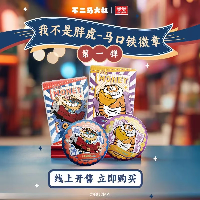 我不是胖虎 马口铁微章第①弹 盲盒【代拆】