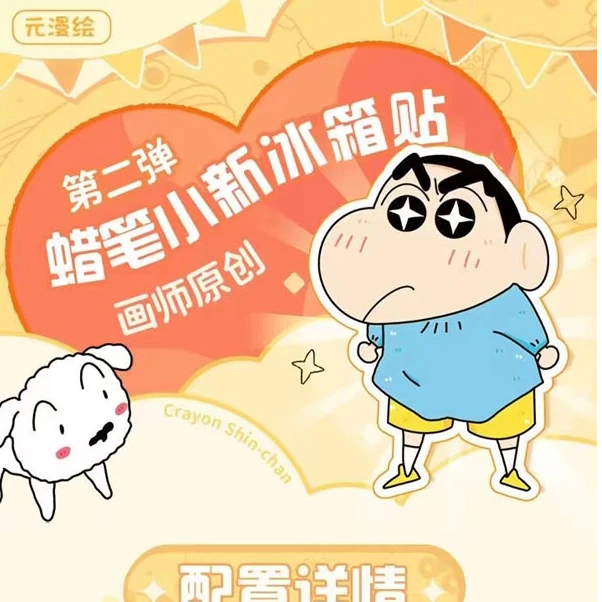 元漫绘 《蜡笔小新》冰箱贴第二弹 收藏周边盲盒【代拆】