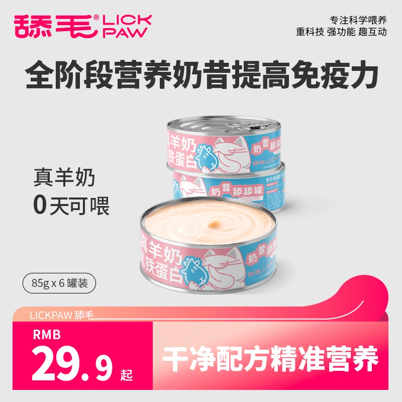 舔毛猫罐头幼猫奶糕营养增肥湿粮幼猫咪零食用品慕斯奶昔罐 85g