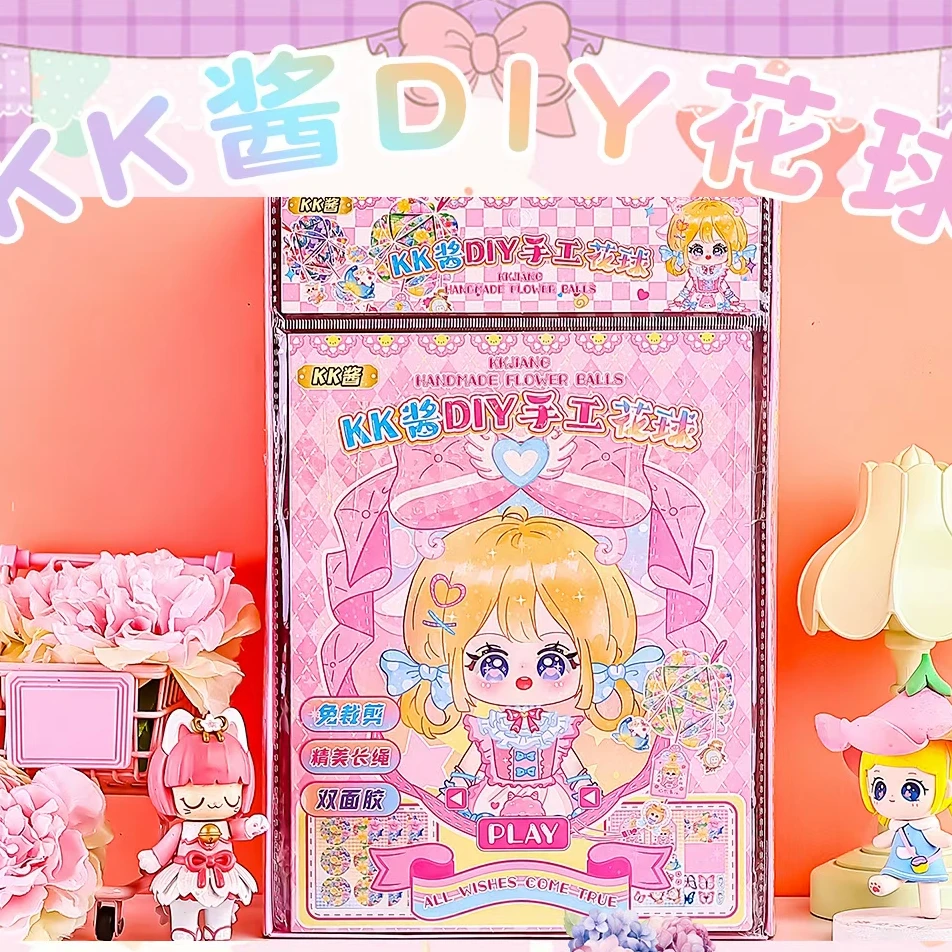 小公主KK酱DIY花球手工DIY制作学生玩具礼物（非本册）