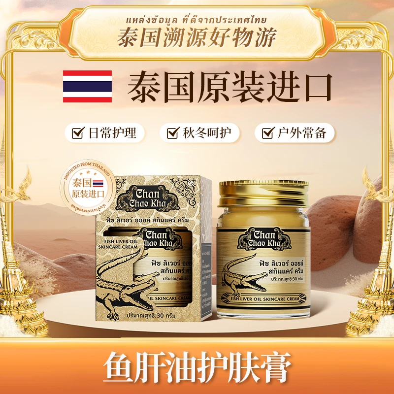 【梦丹同学专属】Chan Chao Kha 鱼油护肤膏MD