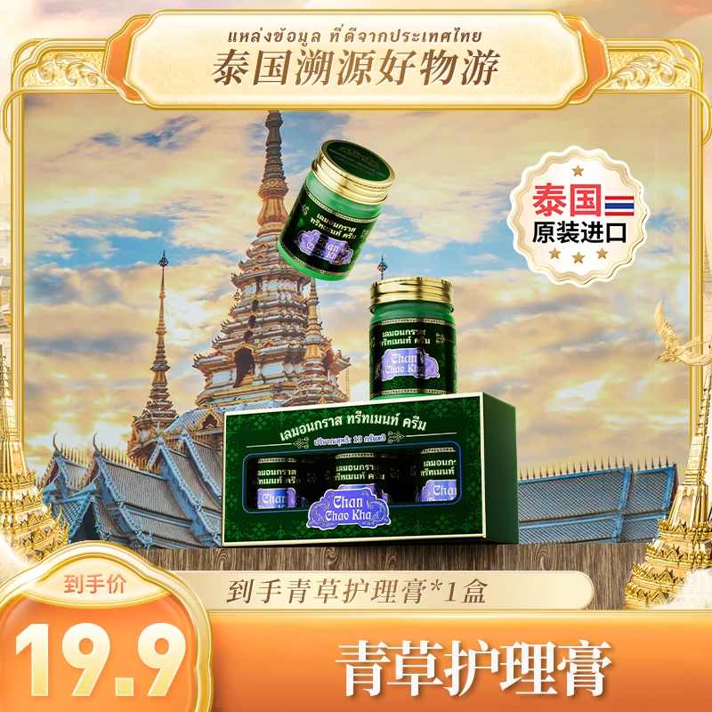 Chan Chao Kha 青草护理膏ZYT