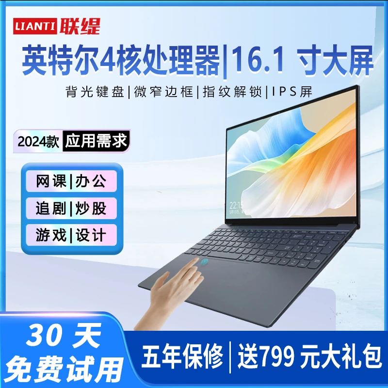 联缇2024全新笔记本电脑4核处理器16.1寸轻薄设计办公游戏本指纹