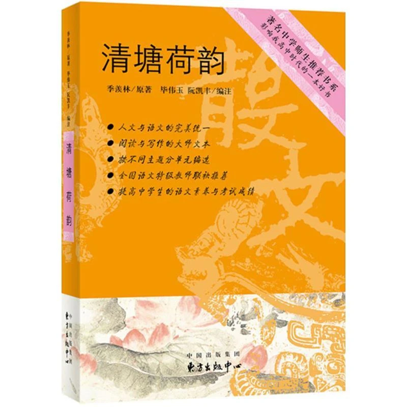 正版书籍推荐《清塘荷韵》经典好书