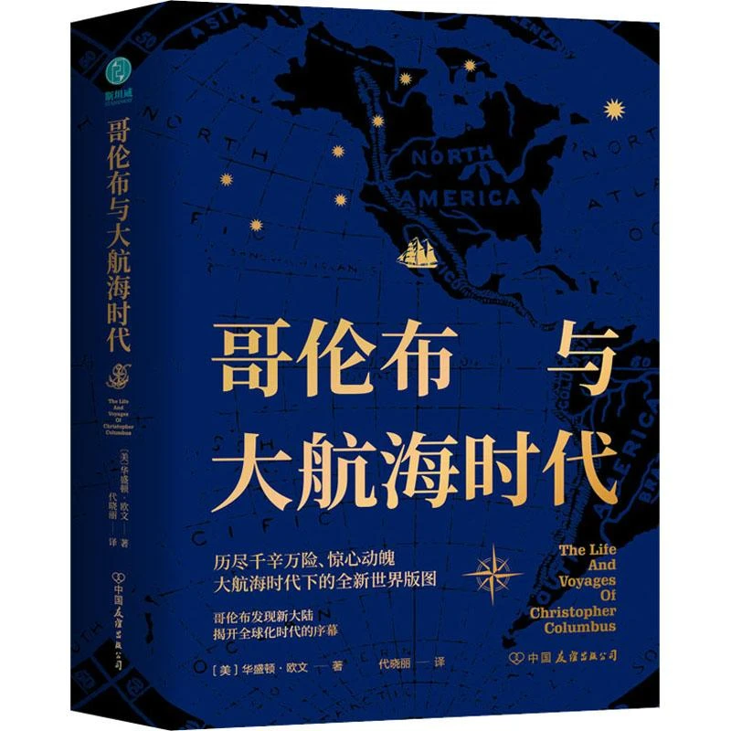 书籍《哥伦布与大航海时代》正版全新
