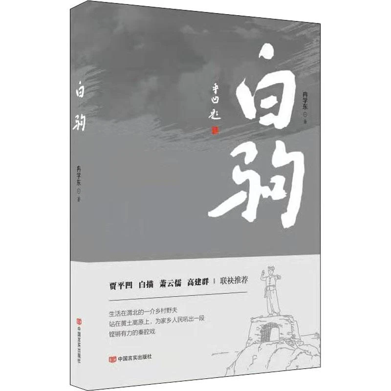 正版书籍推荐《白驹》经典好书
