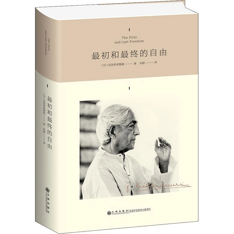正版书籍推荐《初和终的自由》经典好书