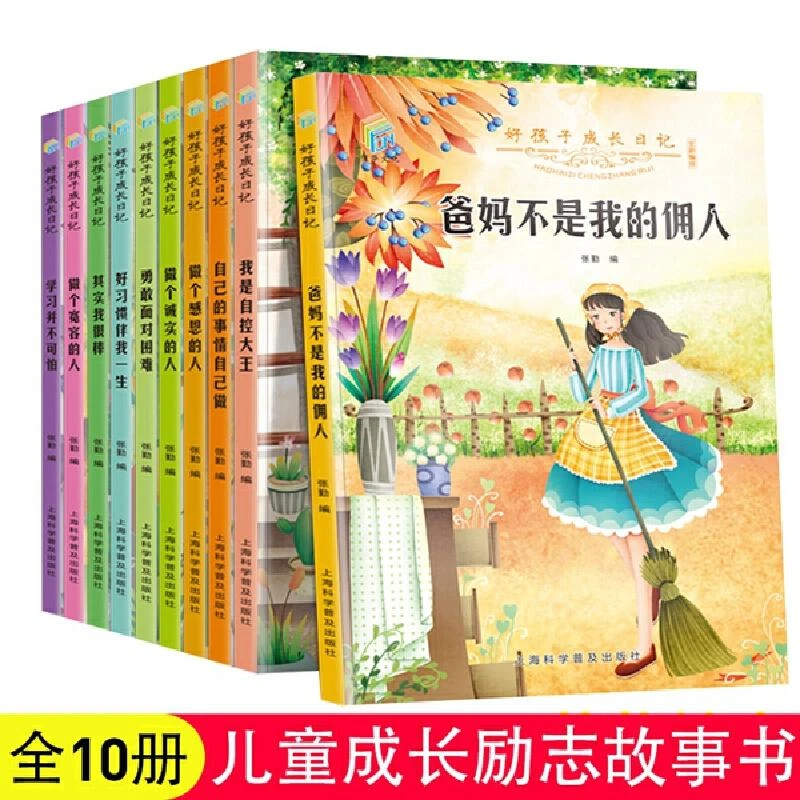 正版书籍推荐《好孩子成长日记10册》经典好书