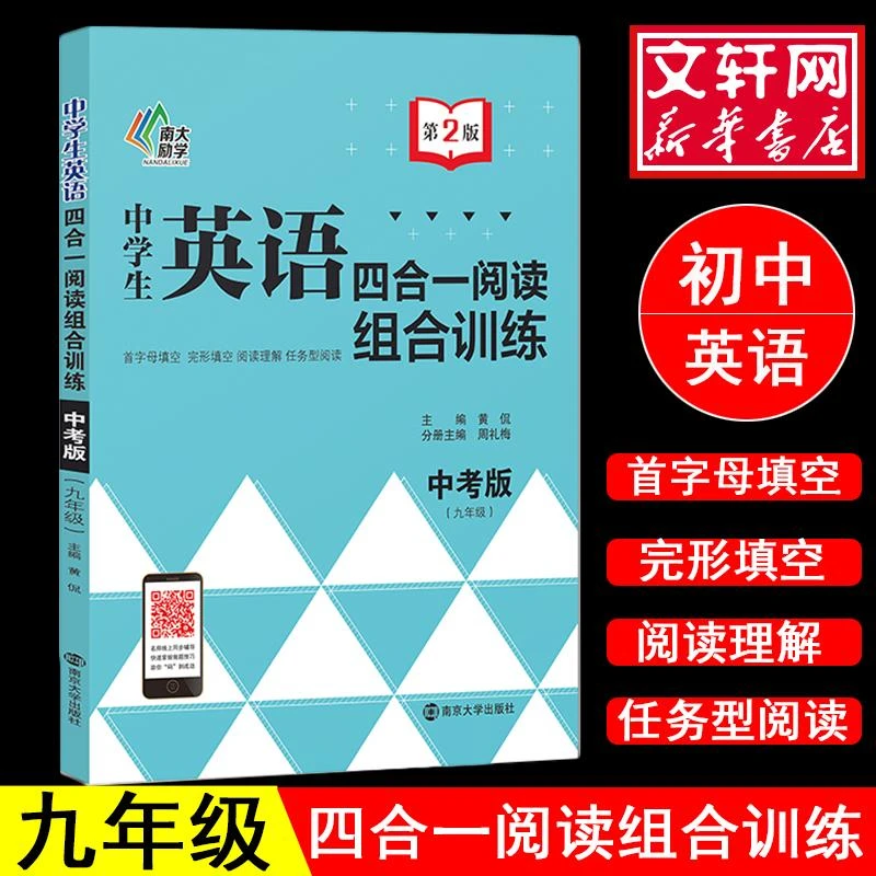 正版书籍推荐《中学生英语四合一阅读组合训练》经典好书