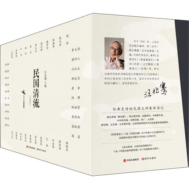 书籍《民国清流(7册)》正版全新
