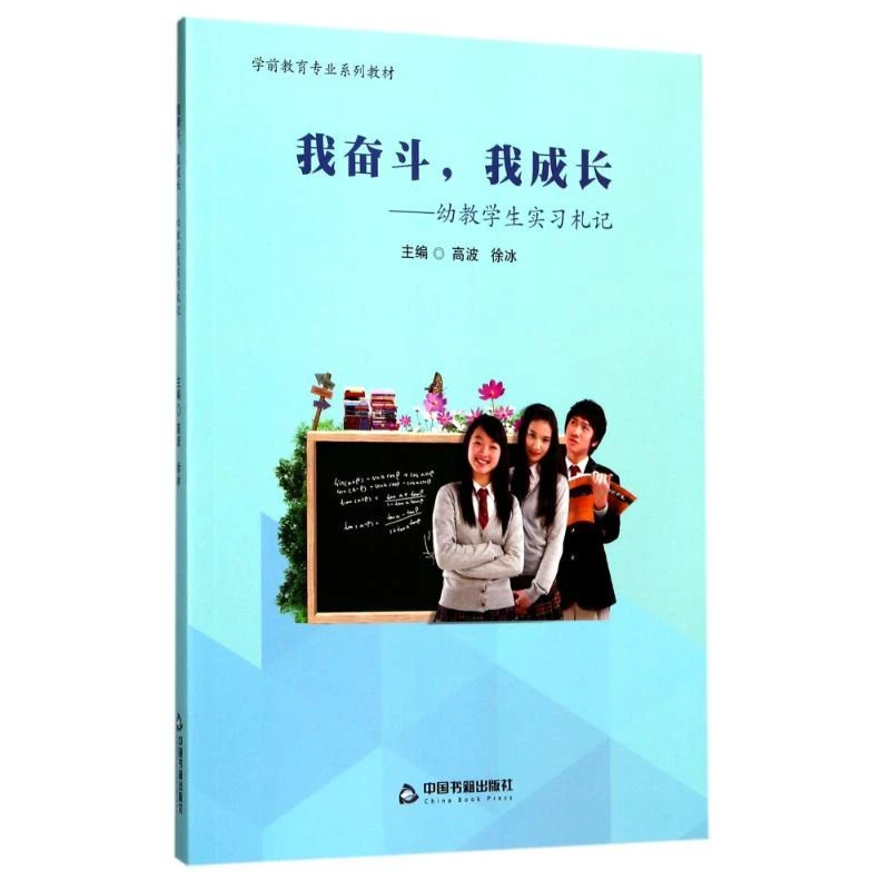 书籍《我奋斗,我成长》正版全新