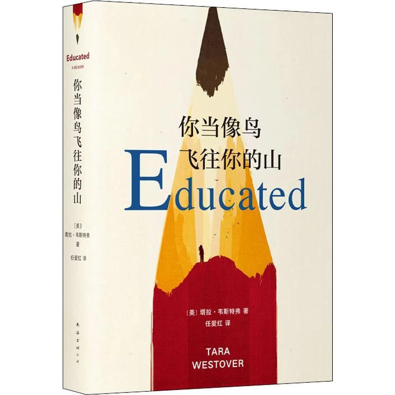 书籍《你当像鸟飞往你的山》正版全新