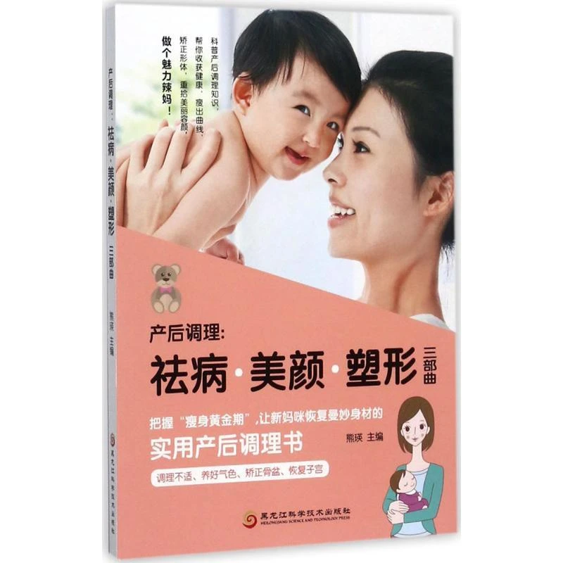 正版书籍推荐《产后调理》经典好书
