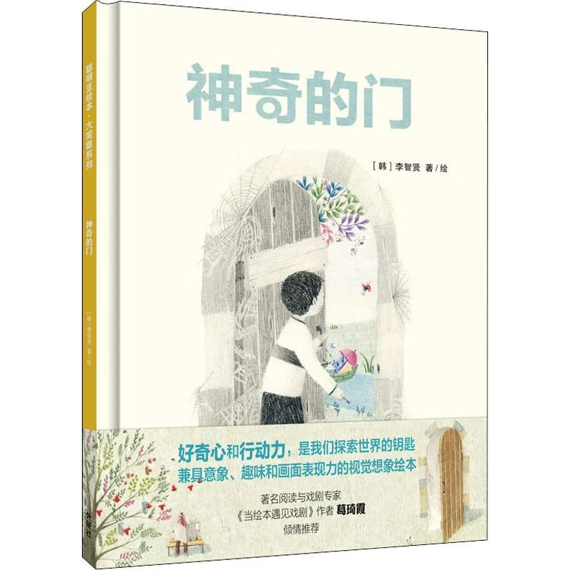 书籍《神奇的门》正版全新