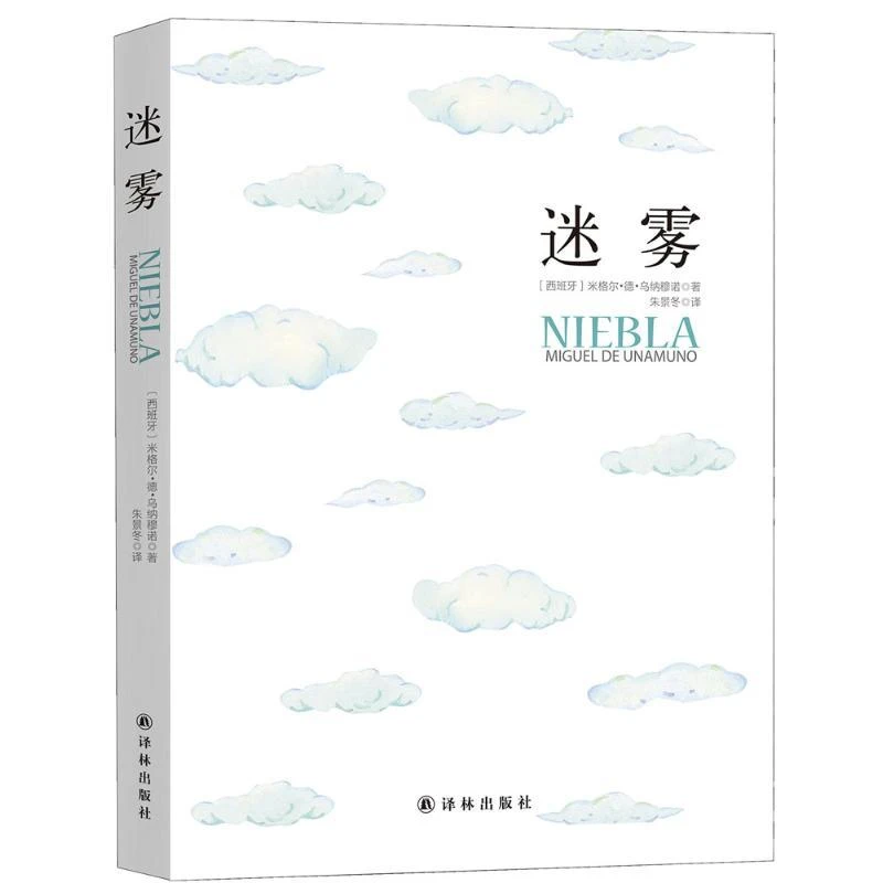 书籍《迷雾》正版全新