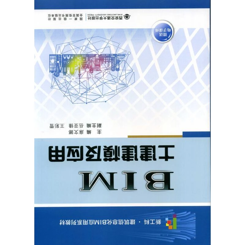 书籍《BIM土建建模及应用》正版全新