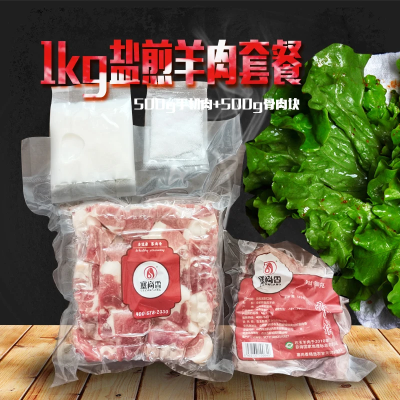 塞尚香盐煎羊肉套餐 手切纯肉+骨肉块右玉散养羔羊肉送羊油