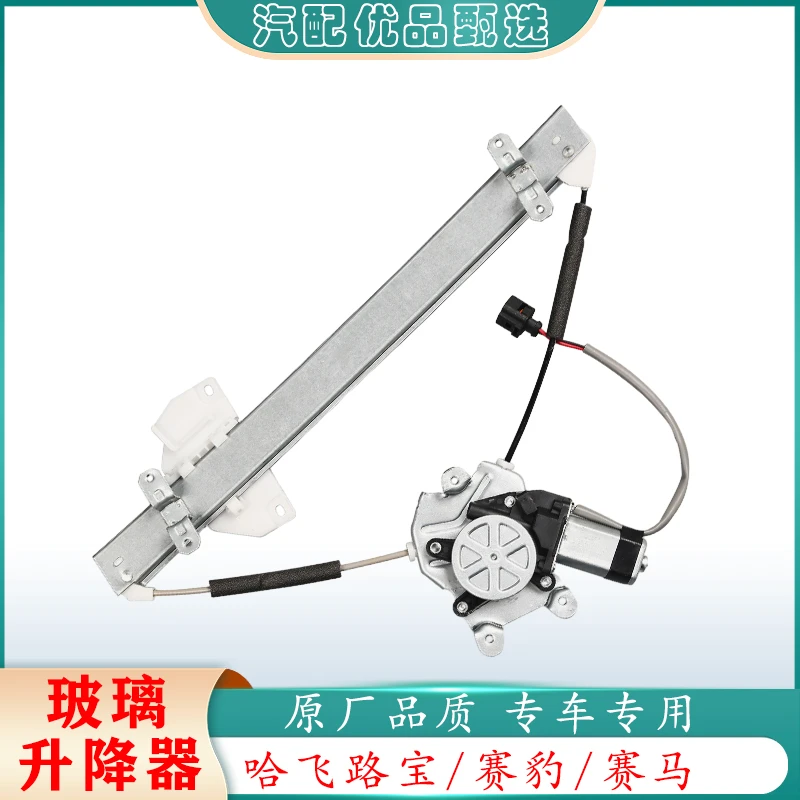 适配哈飞路宝赛豹赛马玻璃升降器总成电动车窗摇窗机电机左前门