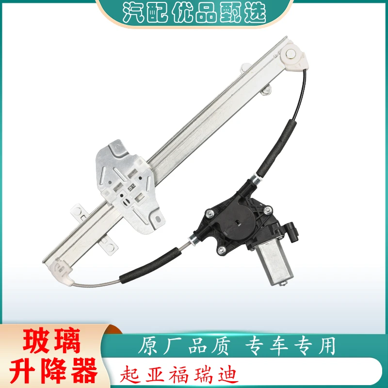适用配起亚福瑞迪玻璃升降器总成 左前门电动车门车窗摇窗机电机