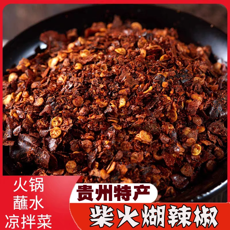 贵州特产柴火糊辣椒面香辣海椒特辣农家煳辣椒粉凉拌蘸水250g特香