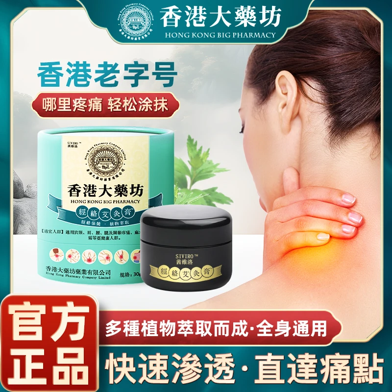 香港大藥坊经络艾灸膏A1-5颈腰椎外用渗透萃取深入艾灸持久缓解