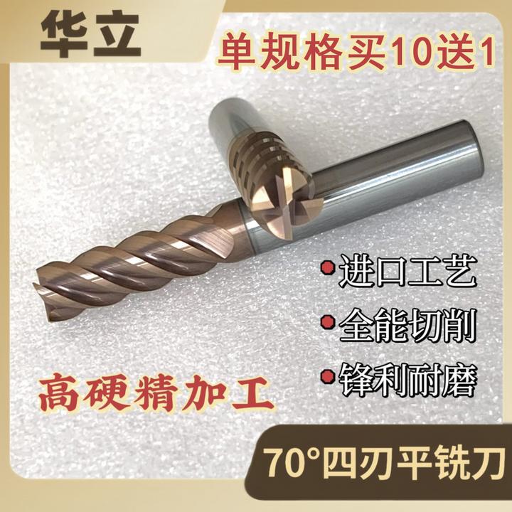 70度钨钢铣刀高硬四刃涂层硬质合金球刀圆鼻刀淬火模具钢不锈钢