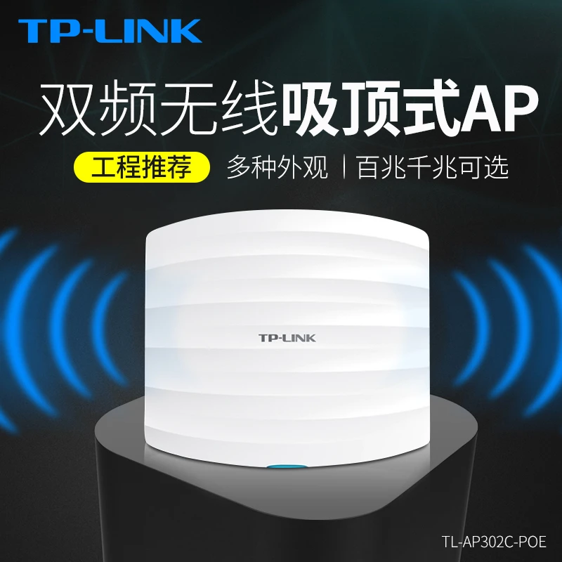 TP-LINK千兆吸顶ap全屋无线wifi覆盖双频大功率商用5G路由器套装