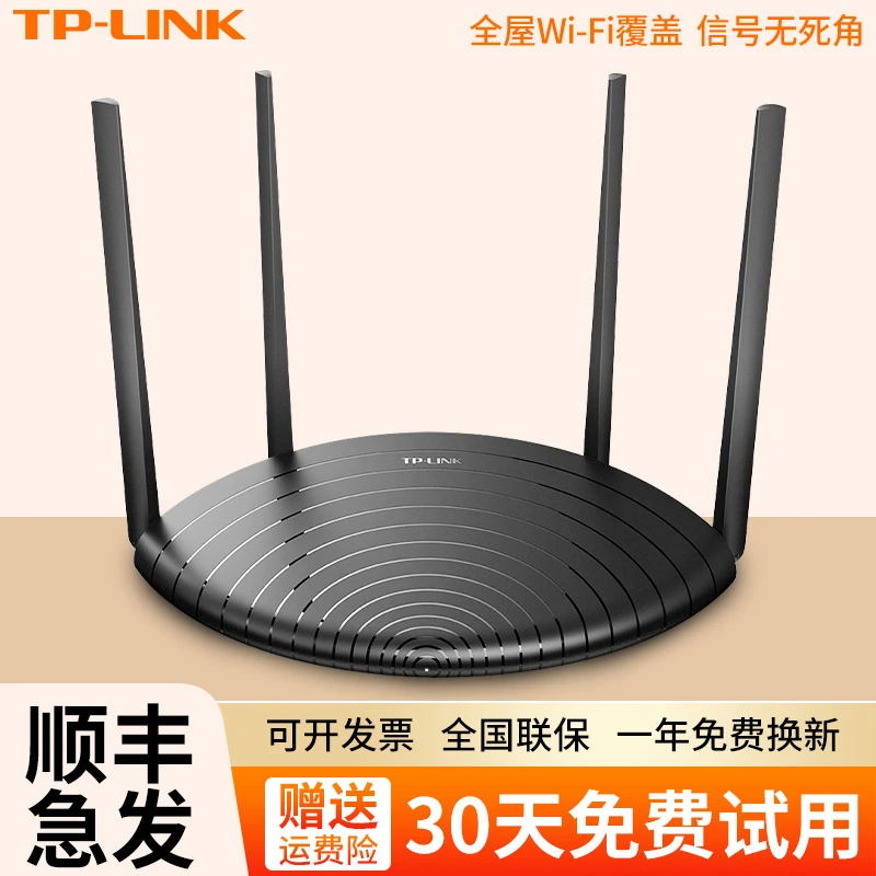 TP-LINK千兆无线路由器ac1900 千兆5G双频家用高速wifi穿墙王