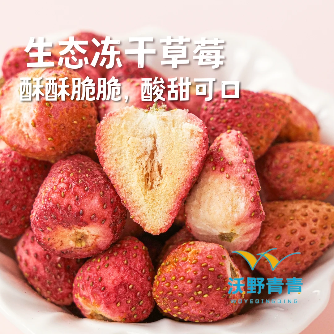 【冻干草莓】无添加生态草莓冻干零食口感嘎嘣脆酸甜可口酥脆营养