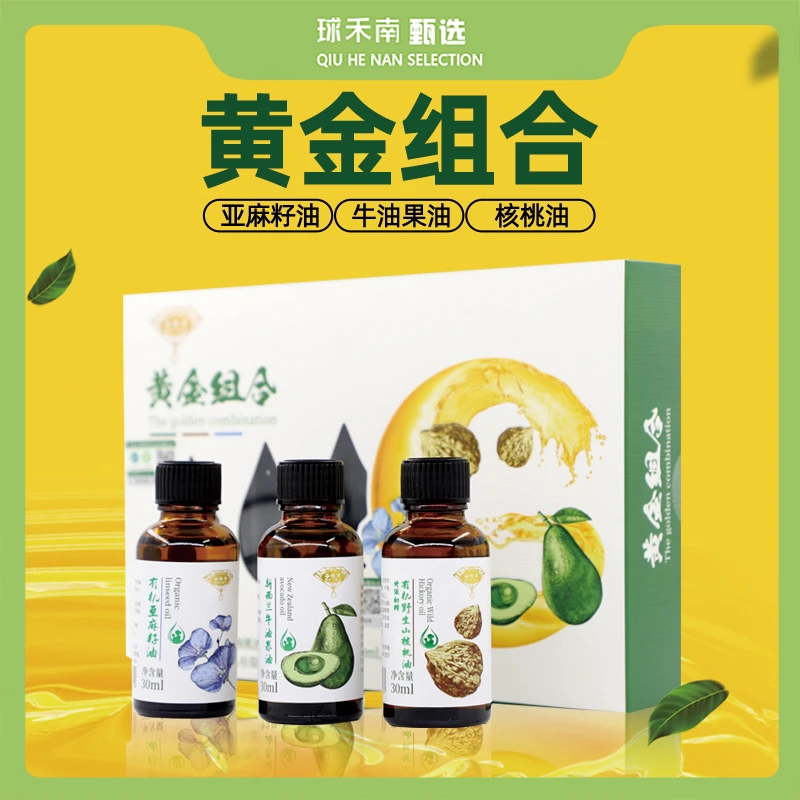 【球禾南甄选】有机组合3瓶健康宝宝辅食油专属凉拌低温热炒好营养