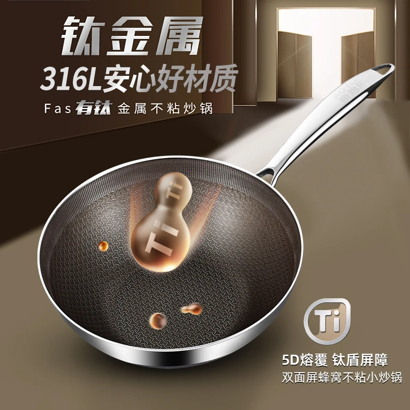 铿锵有钛小炒锅316不锈钢不粘锅家用一人食平底炒菜锅电磁炉专用