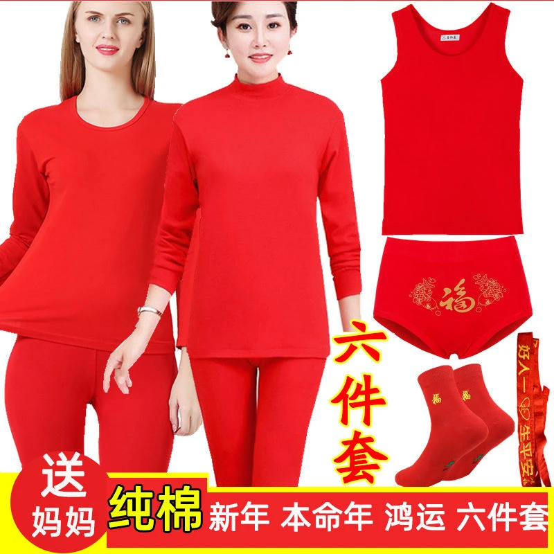 本命年女士大红内衣套装中老年女秋衣秋裤纯棉背心妈妈红内衣裤袜