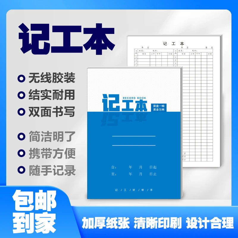 2025新版记工本考勤表工人临时工小时工工地工时记录本计件工资表