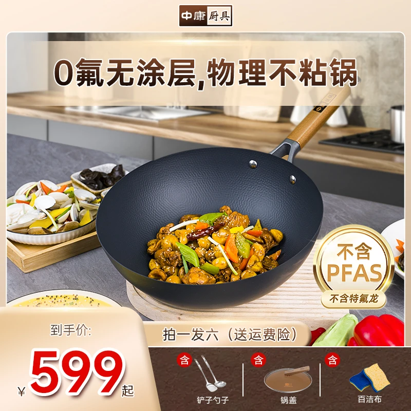 中康炒菜免开锅无涂层0氟不粘锻打纹极铁锅电磁炉燃气灶通用32cm