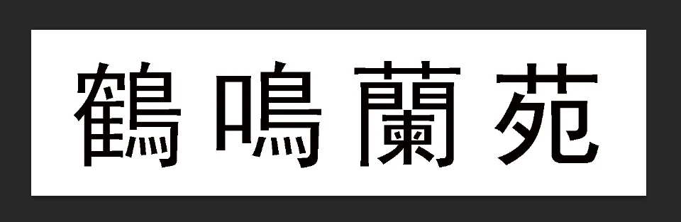 莲瓣兰直播间一物一拍