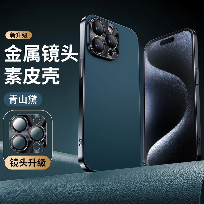 新款苹果15/14/13护镜电镀素皮纹壳iPhone15promax手机壳保护套